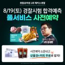 경찰시험 완벽에 가까운 정확도와 합격예측은 여기서 이미지