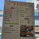 경기 하남 &#34; 금강산 감자탕 &amp; 송담추어탕 &#34; 방문기!!
