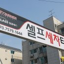 달구지셀프세차타운 이미지