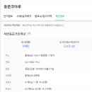 동문초등학교 앞 이미지