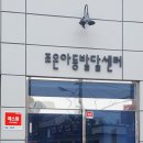 조은발달센터