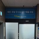 카이로스영수학원
