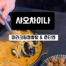 샤오차이나 - 유성구 대학로151번길 25 | 샤오차이나