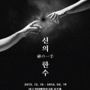 ［스탠딩피플］정리의 신, 삶을 사랑하게 되는 정리법 - 대구 ☞대구공연/대구뮤지컬/대구연극/대구영화/대구문화/대구맛집/대구여행☜ 이미지