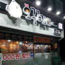 오꾸꼬태평객사점 | 12월 마지막 밤은 오꾸꼬 치킨으로 마무으리