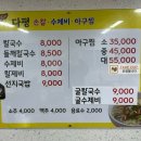 다평손칼수제비