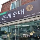 본래순대감곡점