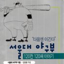 [도서] 서울대 야구부 / 조선일보사 이미지