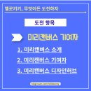 주식회사참메디 | 간단한 그림 하나만 그려도 돈이 생긴다! 미리캔버스 기여자 되기, 디자인허브 요소 등록으로 수익화 하기