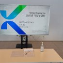 예향정평택소사벌점 | 킵스파마(구 케이피에스) IR(investor relations)을 가다.(평택 예향정 맛집??)