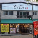 대구태전동맛집 웨이팅생기기 전 꼭 가야하는 대구칠곡맛집 가꽃삼겹살 가장 맛있는 꽃삼겹 냠냠후기