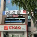 강릉복싱체육관 | [강릉/강릉복싱장/복싱장후기] 강릉복싱체육관_ 강추