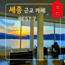 홍성군청 별관1동 1층 | 세종에서 30~40분! 근교 여름 뷰 카페 추천 BEST 7 | 드라이브 가기 좋은 힐링 명소