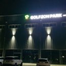 골프존 파크 오포 해솔점 이미지