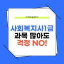 사회복지사 1급 이론 - 사회복지정책론 | 사회복지사1급 과목수 사회복지정책론 법제론 인행사 걱정 NO!