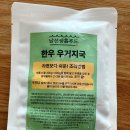 간편 밀키트 남선생 홈푸드