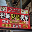 심여사천북양념통닭 | 경주 성동시장 맛집 천북양념통닭 심여사통닭