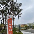 힐스테이트푸르지오수원&amp;매교역푸르지오SK뷰 입주박람회