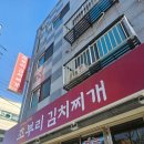 세븐일레븐안산사동2호점 | 안산사동맛집 안산한대앞역맛집 안산사리역맛집 &lt;초부리김치찌개 안산점&gt;