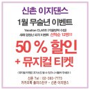 신촌이지댄스학원 이미지