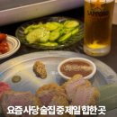 사당역 | 사당맛집 찾다가 간 사당역 포차 노포 후기