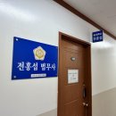 법무사전홍섭사무소