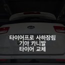 타이어프로 맞은편 이미지