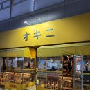 목포 평화광장 이자카야 맛집 오키니 내돈내산 후기