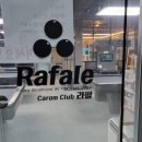 라팔캐롬클럽 네이버블로그