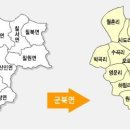 군북면(郡北面) 지명 유래 이미지