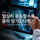 성신엔진 | [공지] 성신여대 필라테스, 열심히 운동할수록 몸이 망가진다면?, 당신의 몸이 보내는 5가지 위험 신호!