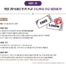 2023-14-0169 | 잇올 스파르타 대전 독학재수학원 둔산센터 수능 D-100 EVENT :D