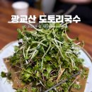 광교산 도토리