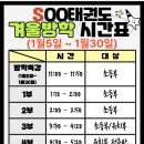 SOO태권도장 이미지