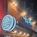 구이파파(구이파는아빠) 이미지