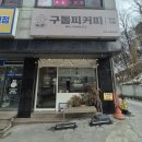 구돌씨커피 이미지