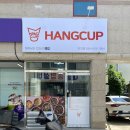 행컵인의점 네이버블로그