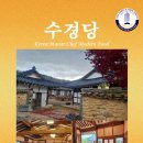 수경당 이미지