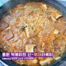 떡볶이의 신-부대 라볶이편 | 코스트코에서 파는 떡볶이 찐 맛 후기