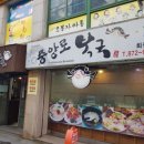 중앙로복국