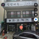 미술상상미술교습소 이미지