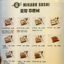 미카도스시 광주양산점 이미지