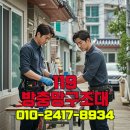 119 | 수원 조원동 아이 안전을 위한 방충망 교체, 광교산임광그대가 후기