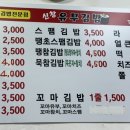 신창유부김밥 이미지