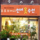 선이옷수선 이미지