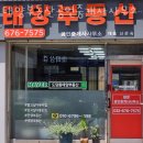 태양부동산 공인중개사사무소 이미지