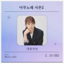 별이빛나는밤에2 | [라디오출연정보] 김이나의 별이 빛나는 밤에 0212 목요일 서도밴드 또 출연^^*