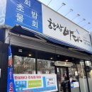 달성횟집식당 | 대구 다사 대실역 룸식당 횟집 <한상바다>C코스 내돈내산 후기