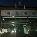예현리 경로당 이미지