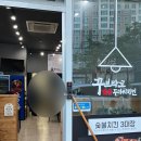 꾸브라꼬숯불두마리치킨영월점